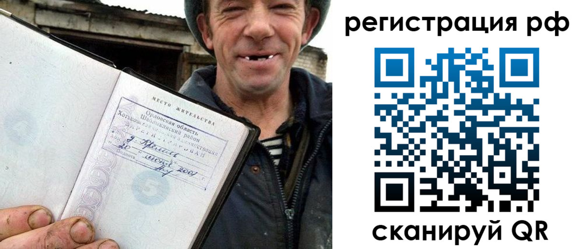 купить прописку в Межгорье