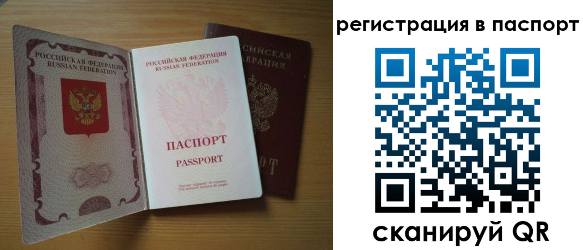 прописка 2025 в Межгорье