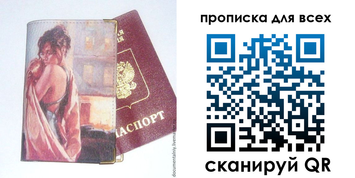 временная регистрация собственник в Межгорье
