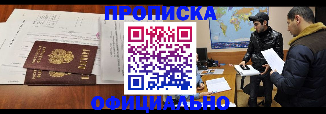 прописка для кредита в Межгорье