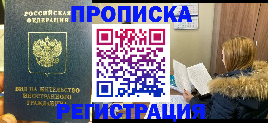 временная регистрация для школы в Межгорье