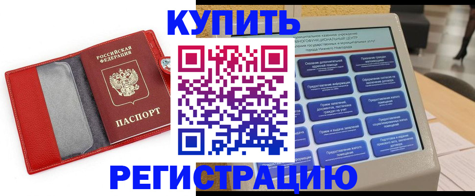прописка для школы в Межгорье