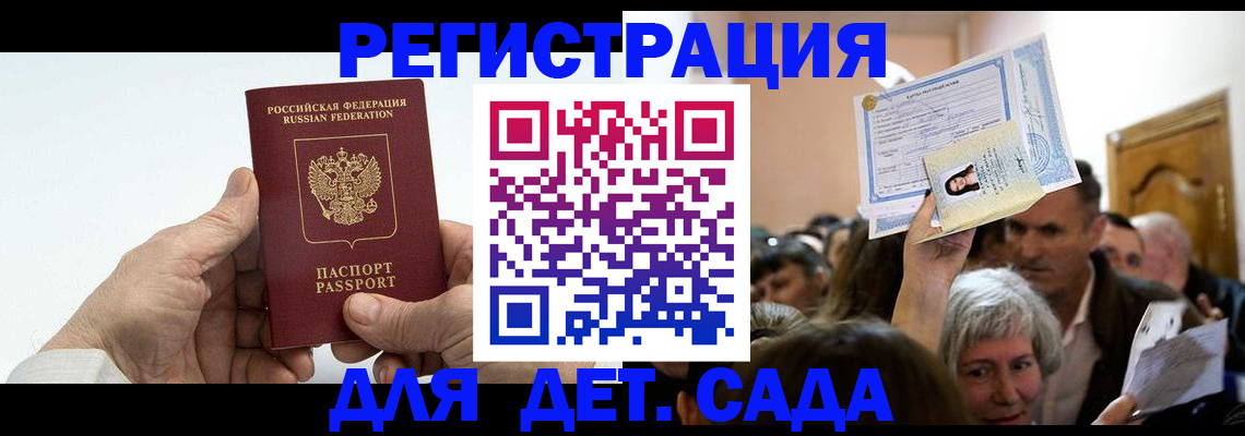 временная регистрация гарантия в Межгорье