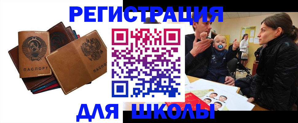 прописка ребенка в Межгорье