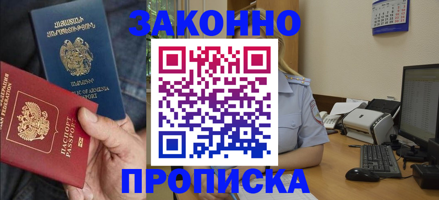 временная прописка в Межгорье
