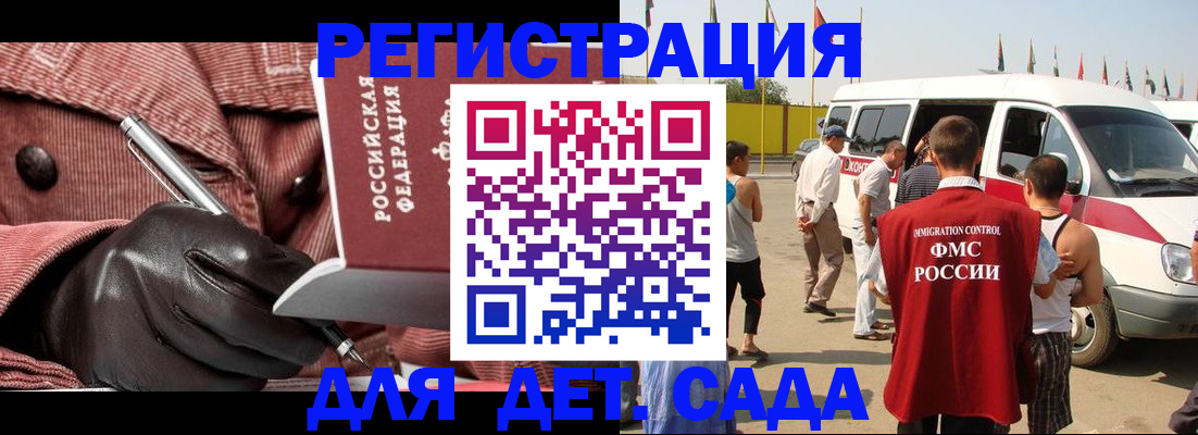 временная регистрация для школы в Межгорье