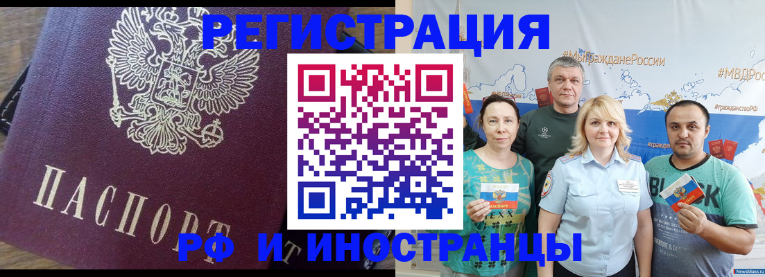 временная регистрация в квартире в Межгорье